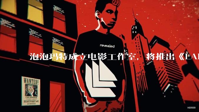 泡泡玛特成立电影工作室，将推出《LABUBU 与朋友们》动画剧集，这能够有效延长 IP 寿命吗？