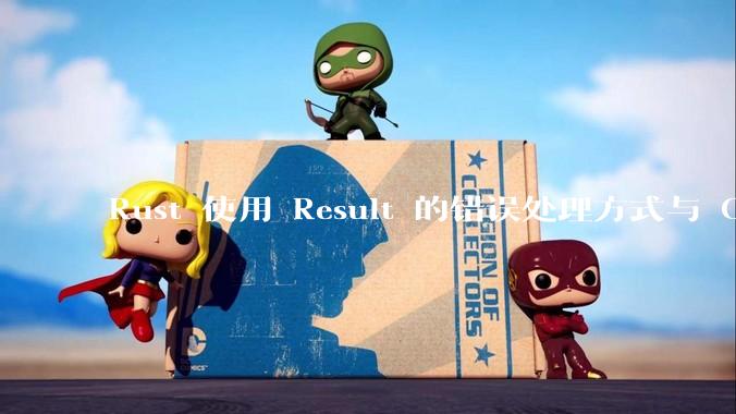 Rust 使用 Result 的错误处理方式与 Golang 使用 error 的方式有什么本质区别？